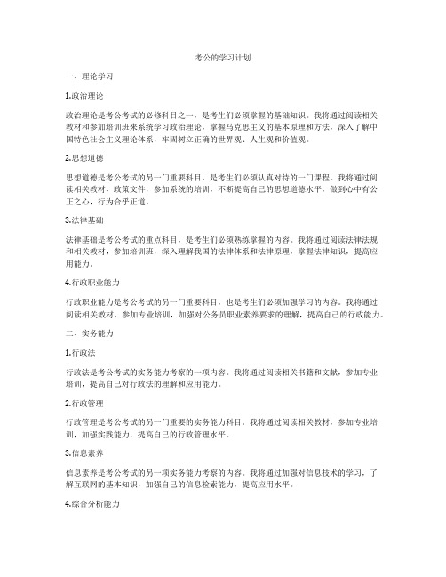 考公的学习计划