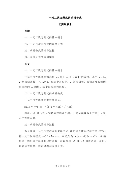 一元二次方程式的求根公式