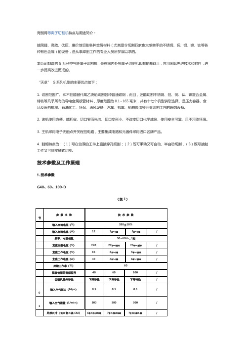 海别得等离子特点与用途简介