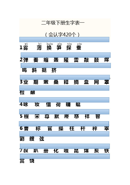 小学语文s版小学语文二年级下册会认字会写字词语花篮测试版