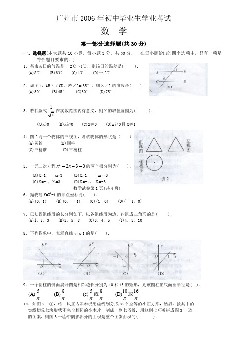 2006年中考数学试卷与答案