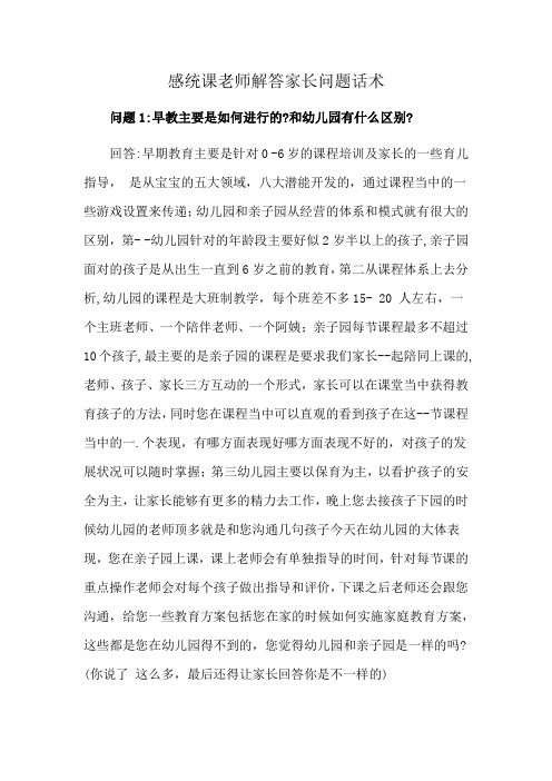 感统课老师解答家长问题话术