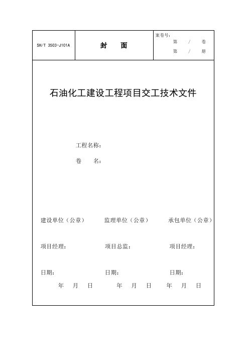 SH3503-2007_Word表格