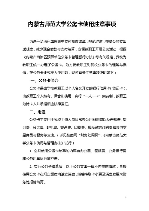 内蒙古师范大学公务卡使用注意事项