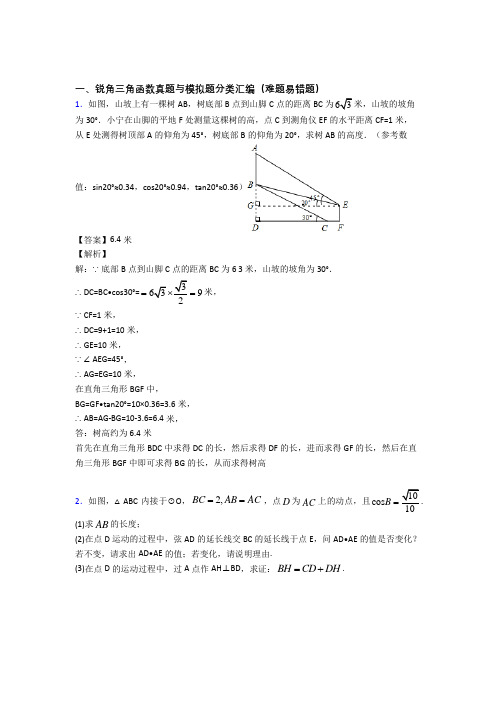 【数学】数学 锐角三角函数的专项 培优练习题及详细答案