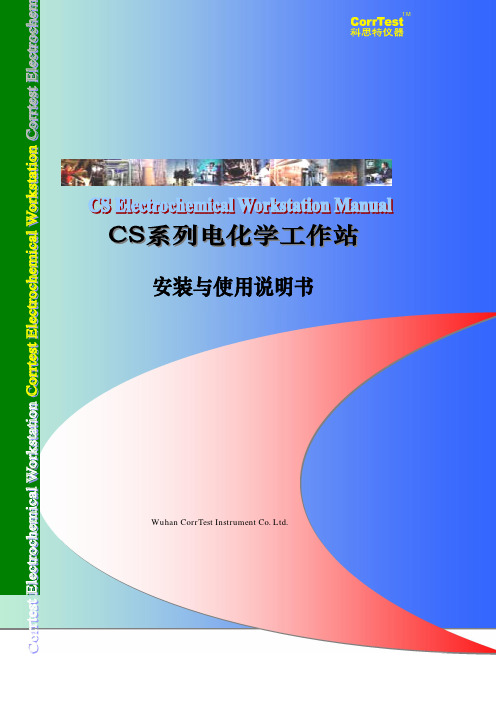 CS电化学工作站说明书