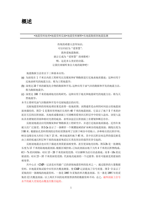 地震资料处理、地震资料反演、地震资料解释、从地震勘探到地震监测信号处理基础