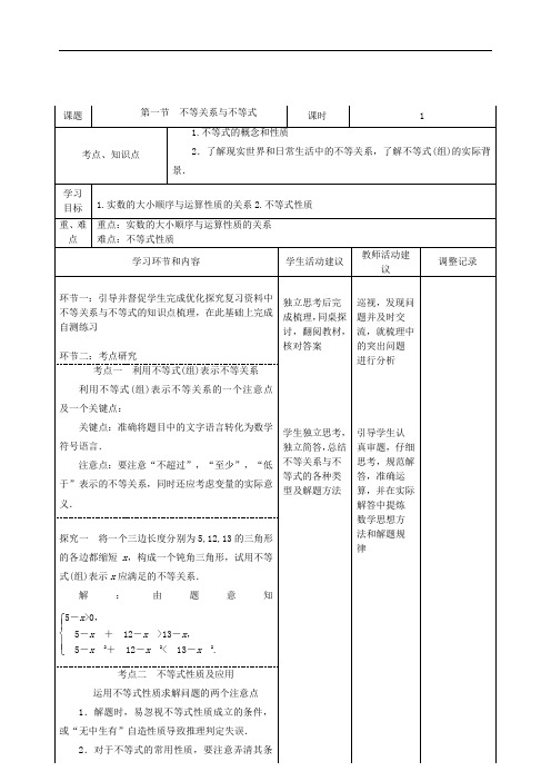 四川省宜宾市一中高三数学上学期第10周教学设计