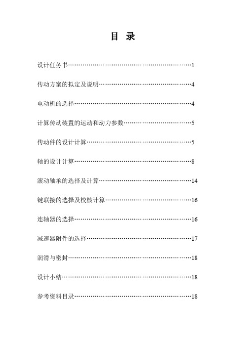 机械学院课程方案设计书减速器任务书必备版西华大学