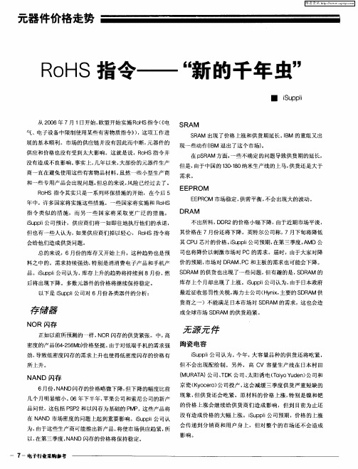 RoHS指令——“新的千年虫”