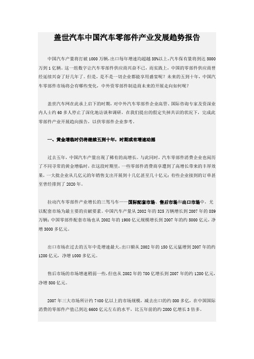 盖世汽车中国汽车零部件产业发展趋势报告