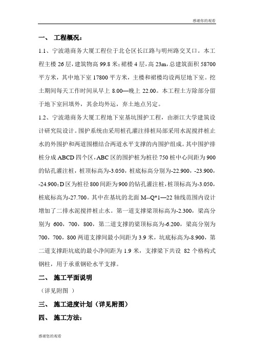 挖土及支撑施工方案.doc