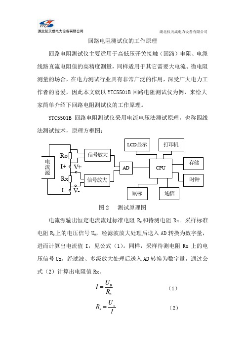 回路电阻测试仪的工作原理