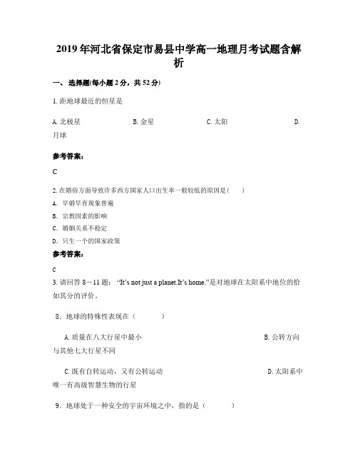 2019年河北省保定市易县中学高一地理月考试题含解析