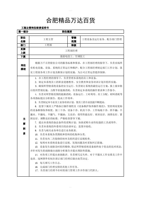 工程主管岗位职责及说明