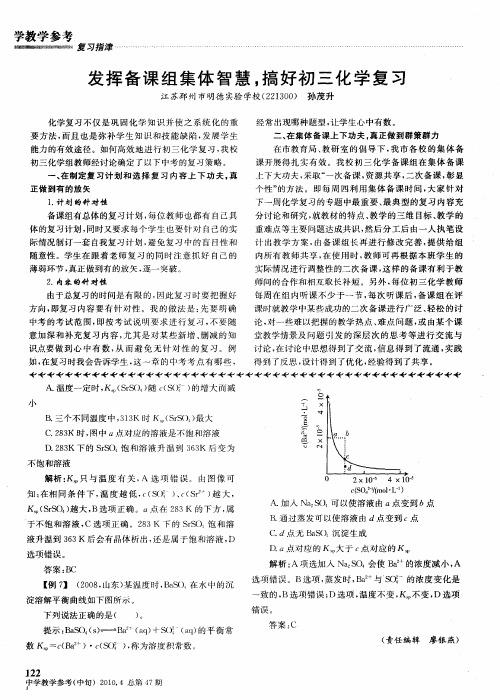 发挥备课组集体智慧,搞好初三化学复习