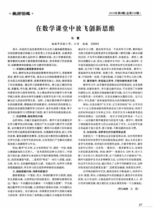 在数学课堂中放飞创新思维