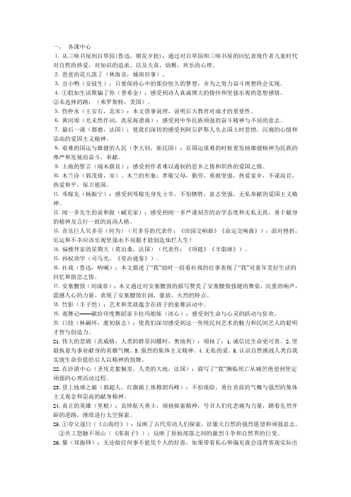 = =七年级下册语文复习提纲(全本)