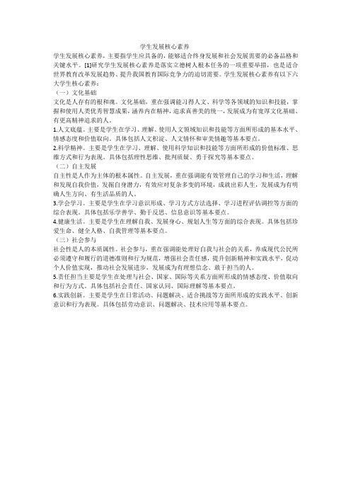 学生核心素养