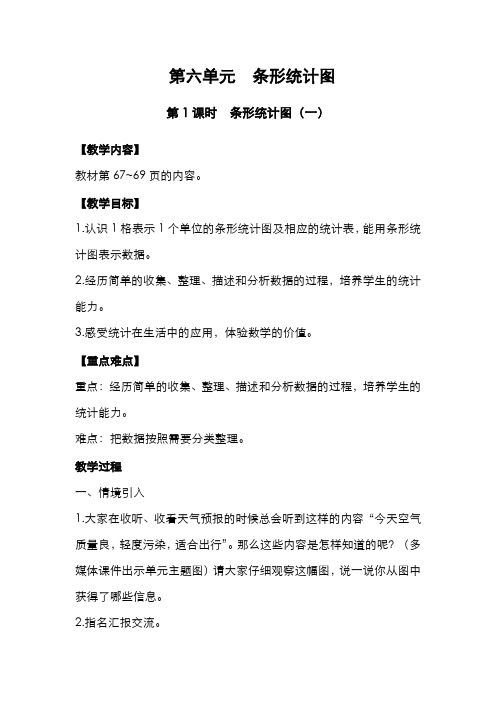 西师版小学数学四年级上册  条形统计图(一)  