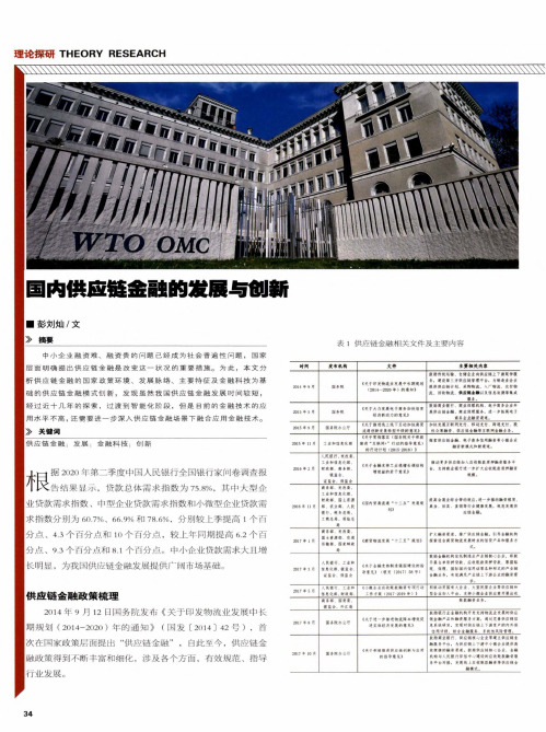 国内供应链金融的发展与创新