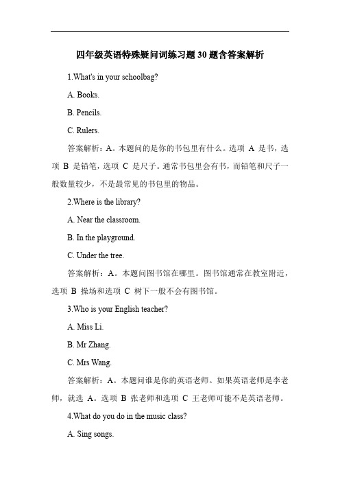 四年级英语特殊疑问词练习题30题含答案解析