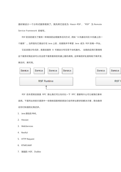 RSF 分布式服务框架设计