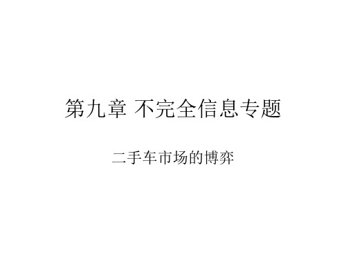 第九章 二手车模型