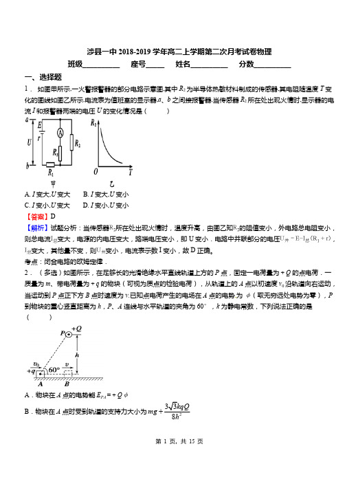 涉县一中2018-2019学年高二上学期第二次月考试卷物理