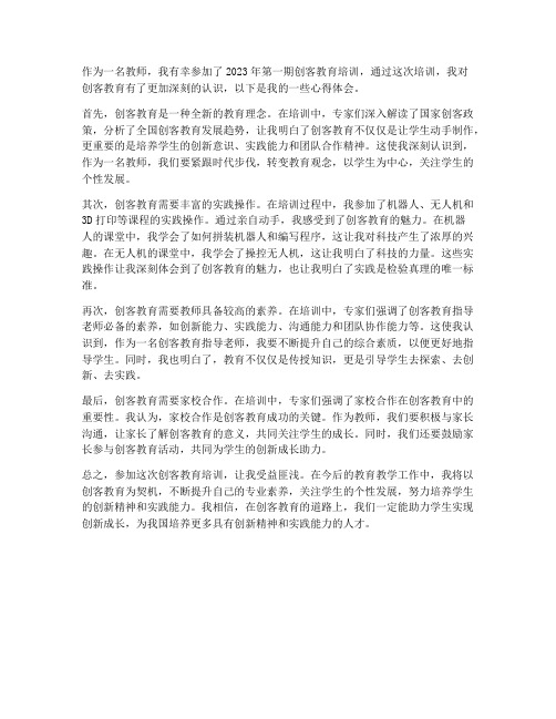 教师创客教育心得体会