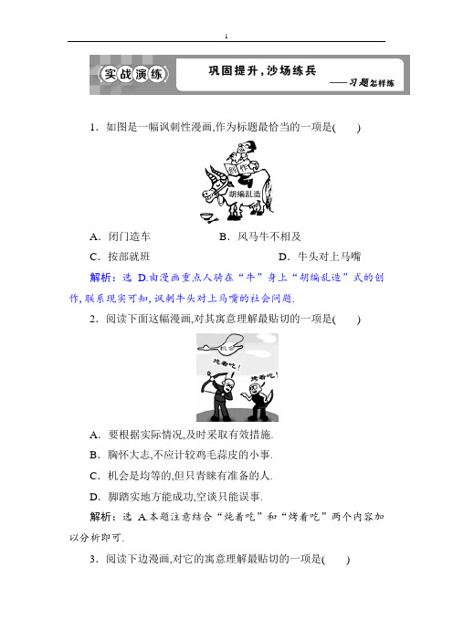 2019届高考语文(苏教版)复习资料 第一部分专题六 图文转换 2 实战演练