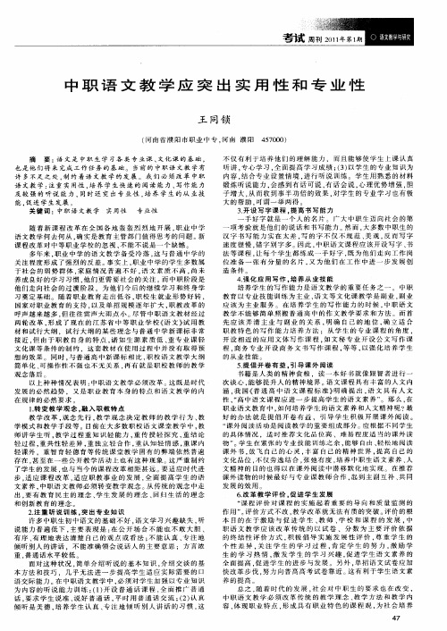 中职语文教学应突出实用性和专业性