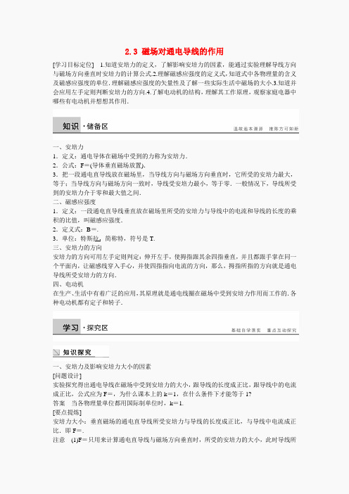 高中物理 2.3 磁场对通电导线的作用学案 新人教版选修1-1(2)