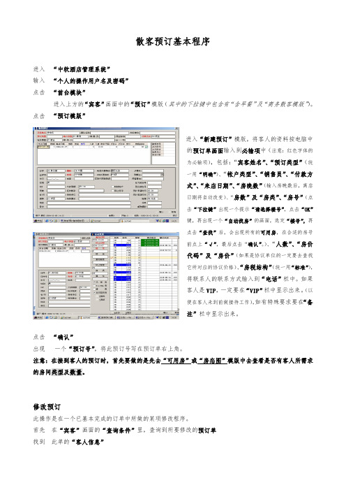 散客预订接待程序图