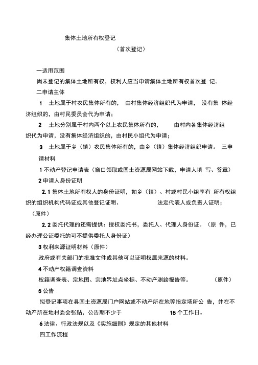 不动产登记服务指南