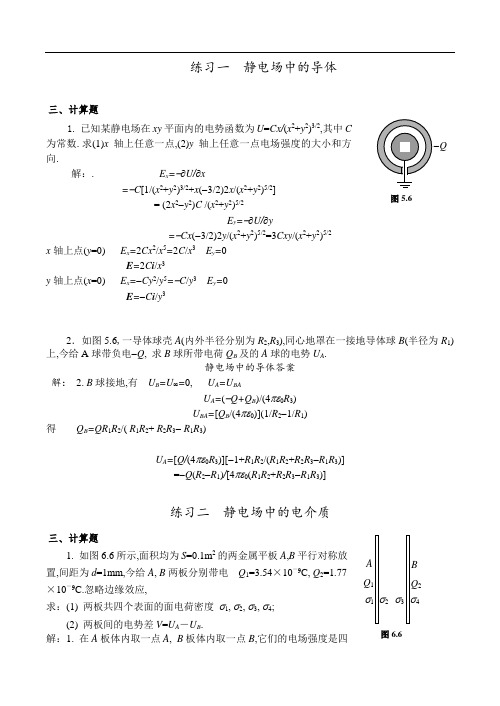 大学物理2期末复习