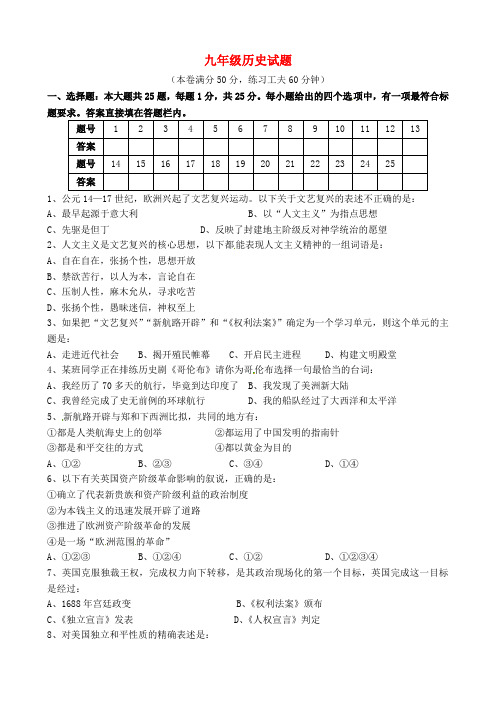 江苏省扬州市江都区最新届九年级历史上学期七校联谊月考试题