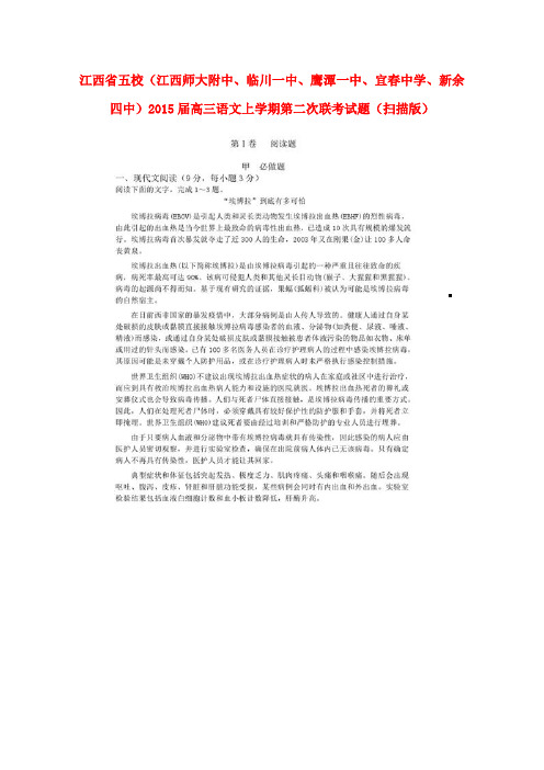 江西省五校(江西师大附中、临川一中、鹰潭一中、宜春中学、新余四中)2015届高三语文上学期第二次