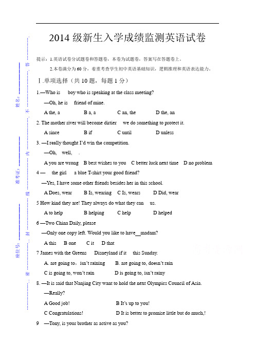 安徽省六安市霍邱县第二高级中学高一新生入学成绩监测英语试题