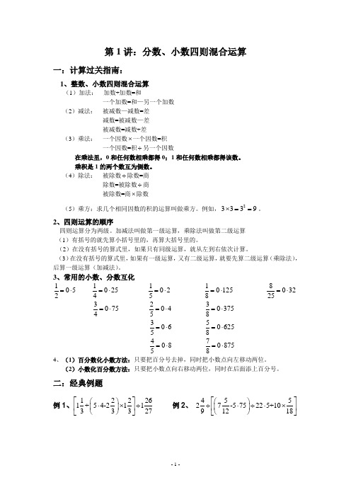 第1讲     分数、小数四则混合运算