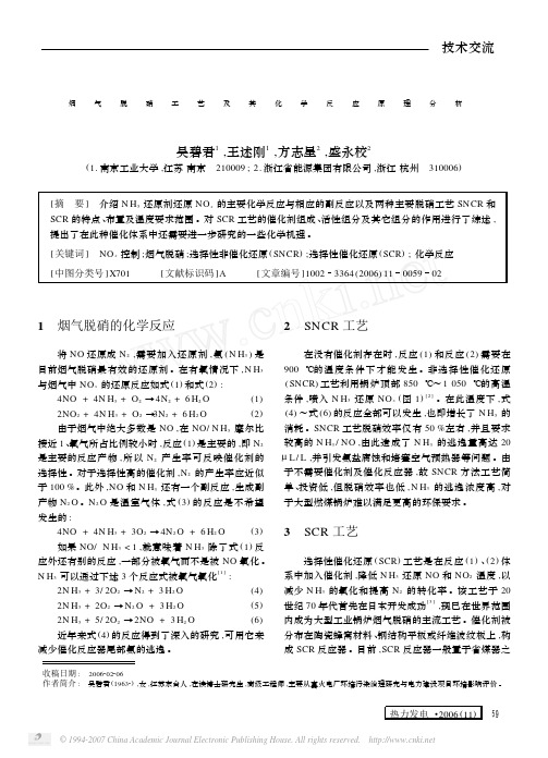 烟气脱硝工艺及其化学反应原理分析