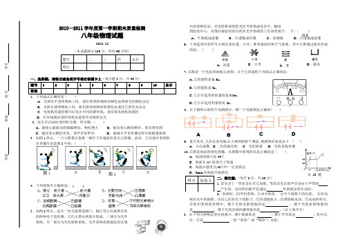 2010-2011学年度第一学期八年级初中物理期末测试题