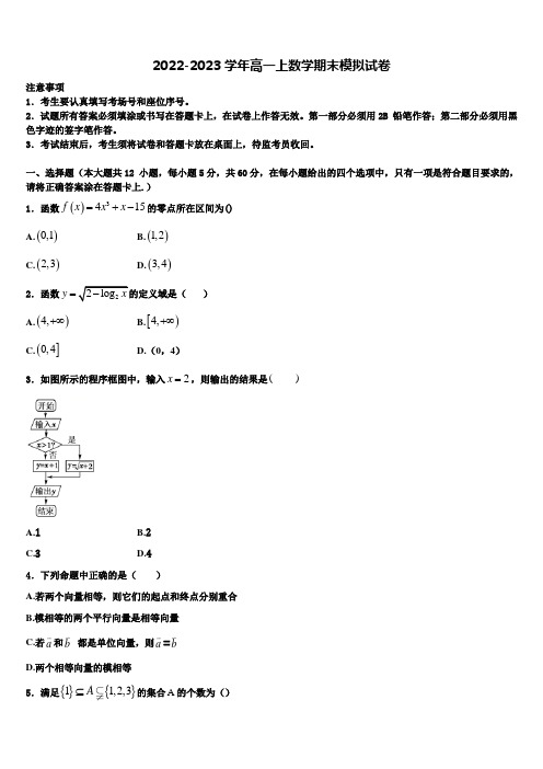 2022-2023学年宁夏石嘴山第一中学高一上数学期末达标检测模拟试题含解析