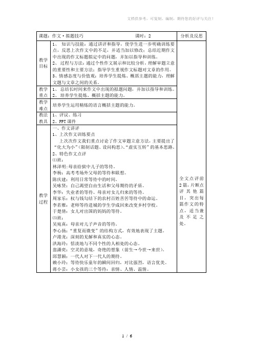 作文·拟题技巧教案