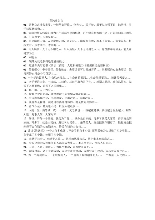 翟鸿燊名言