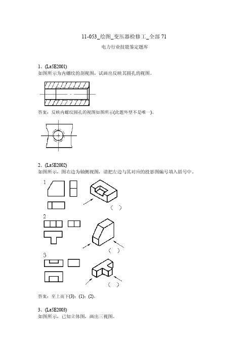 a18[能源化工]变压器检修----绘图