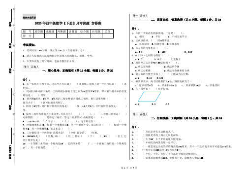 2020年四年级数学【下册】月考试题 含答案