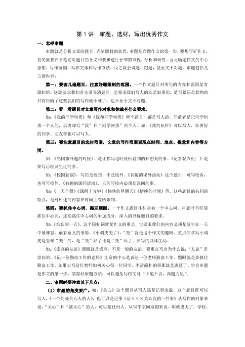 看图写话如何审题