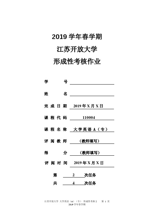 江苏开放大学形成性作业二