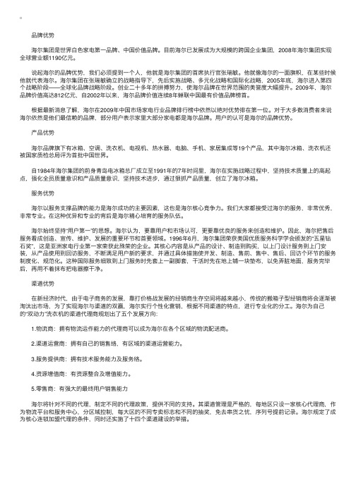 案例分析：全球化品牌战略发挥核心作用